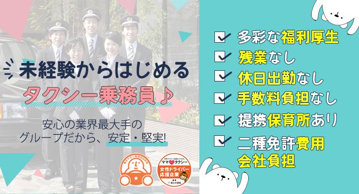 福岡東第一交通株式会社(本社営業所)